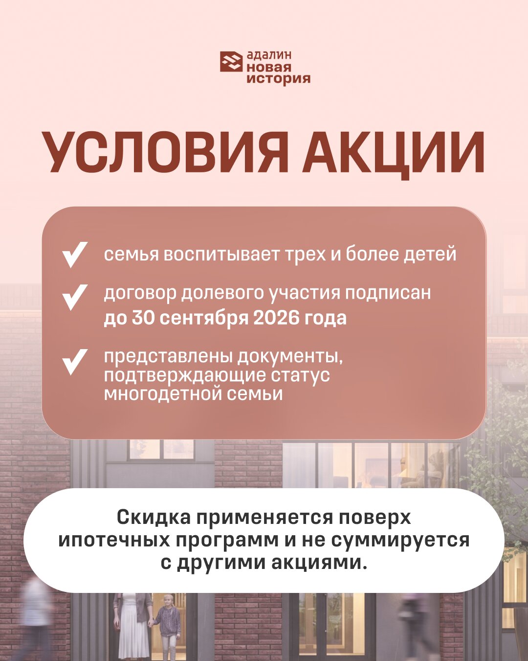 Скидка 5% многодетным семьям — слайд 6
