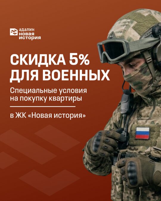 Скидка 5% для военных