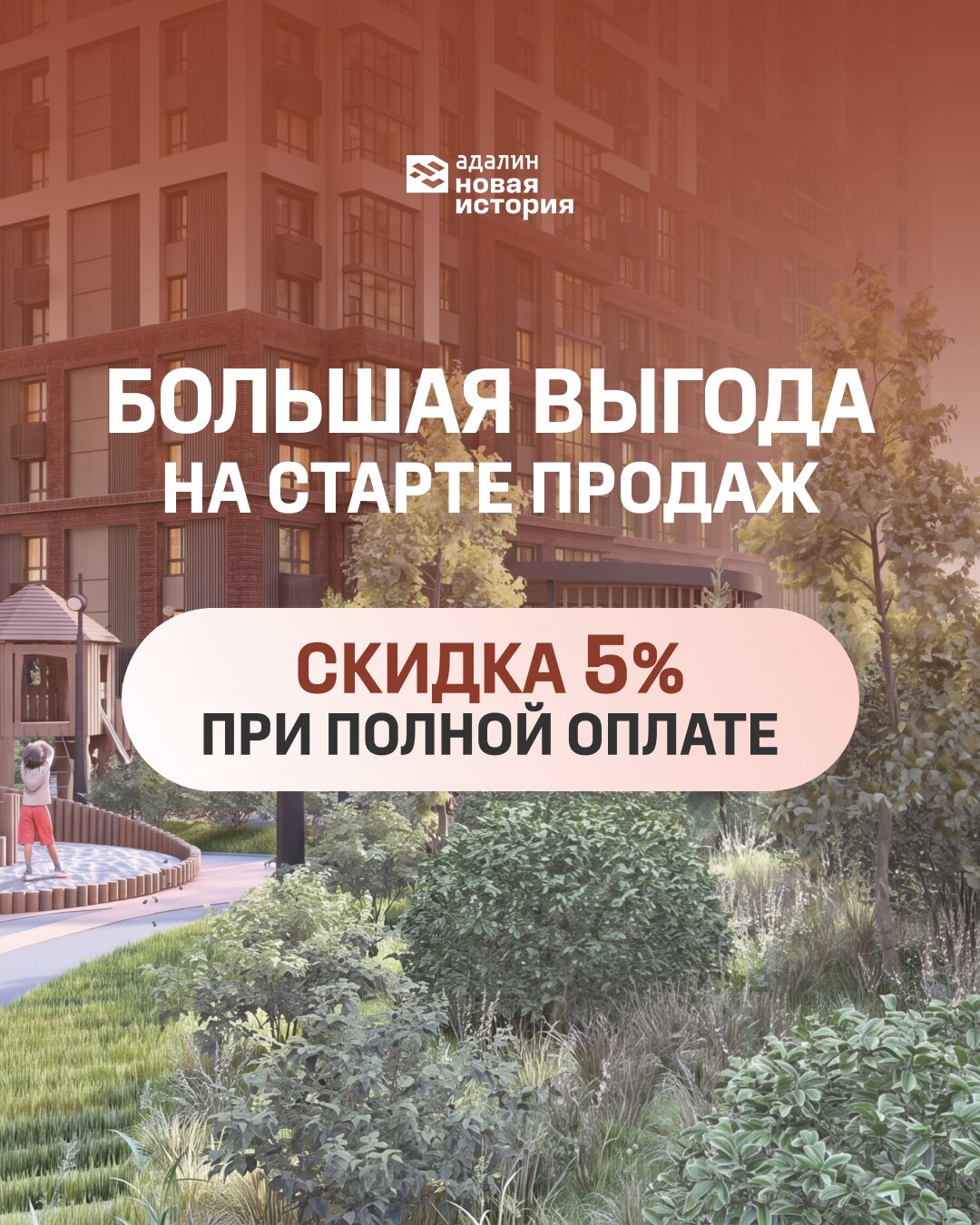 Скидка 5% на старте продаж — слайд 1
