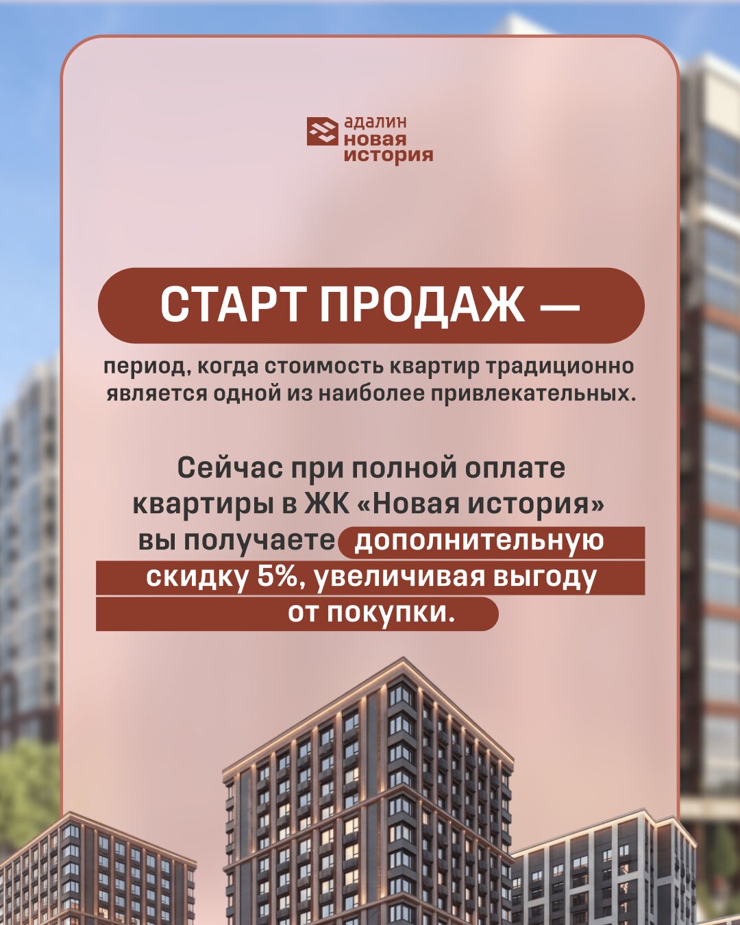 Скидка 5% на старте продаж — слайд 2