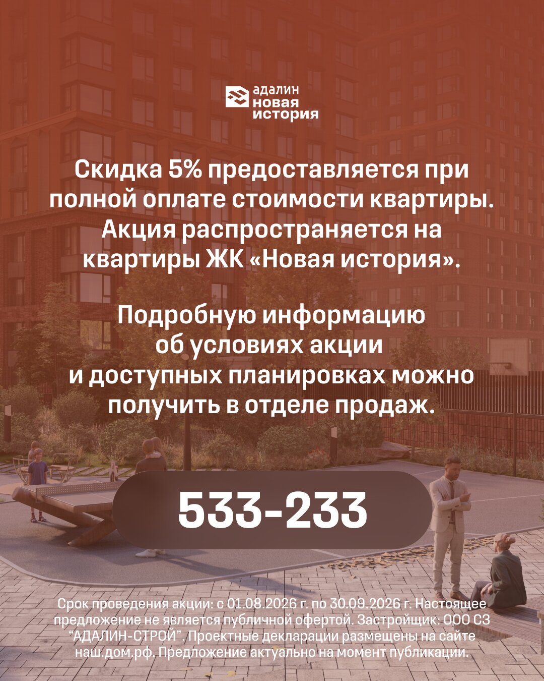 Скидка 5% на старте продаж — слайд 6